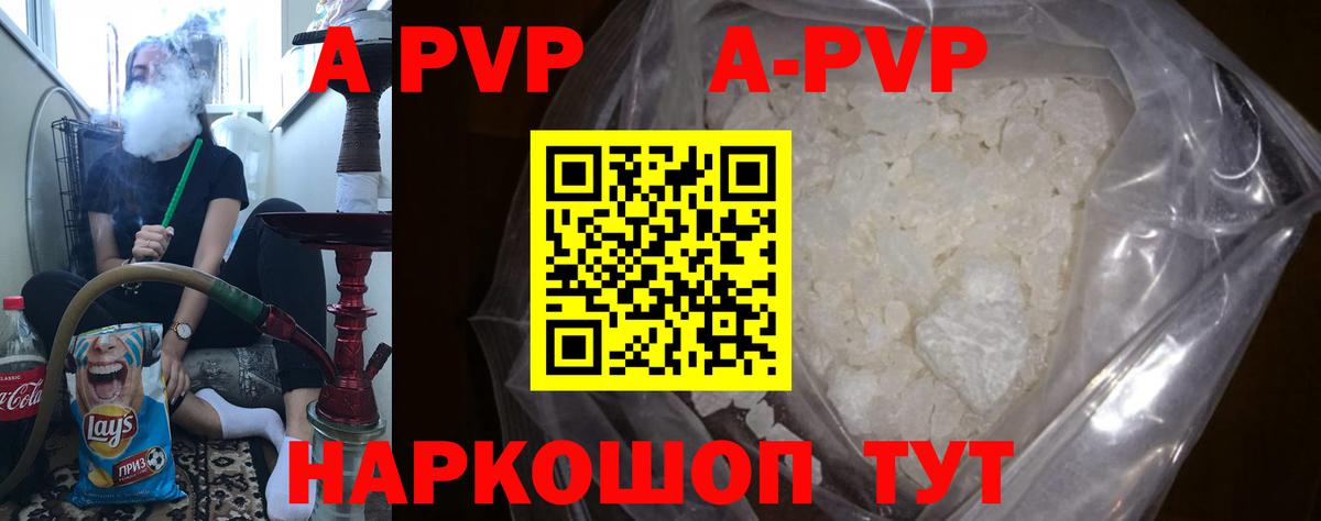 А ПВП  A PVP кристаллы  Вход с VPN  Бутурлиновка  купить  сайты  A-PVP мука 