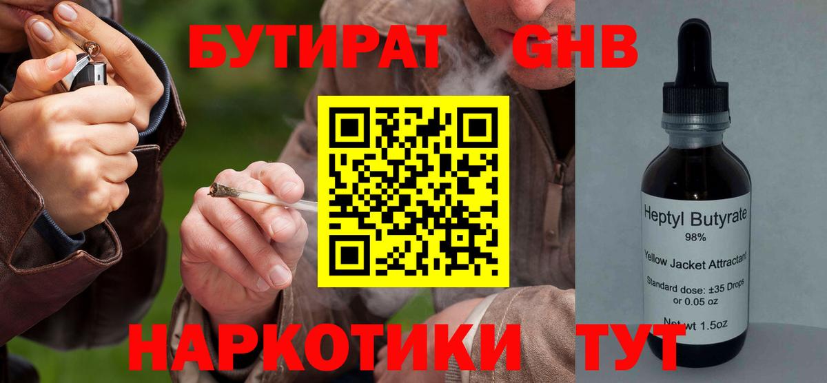 БУТИРАТ вода Бутурлиновка