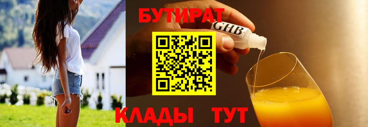 Бутурлиновка  Бутират  Вход с VPN  БУТИРАТ 99% 