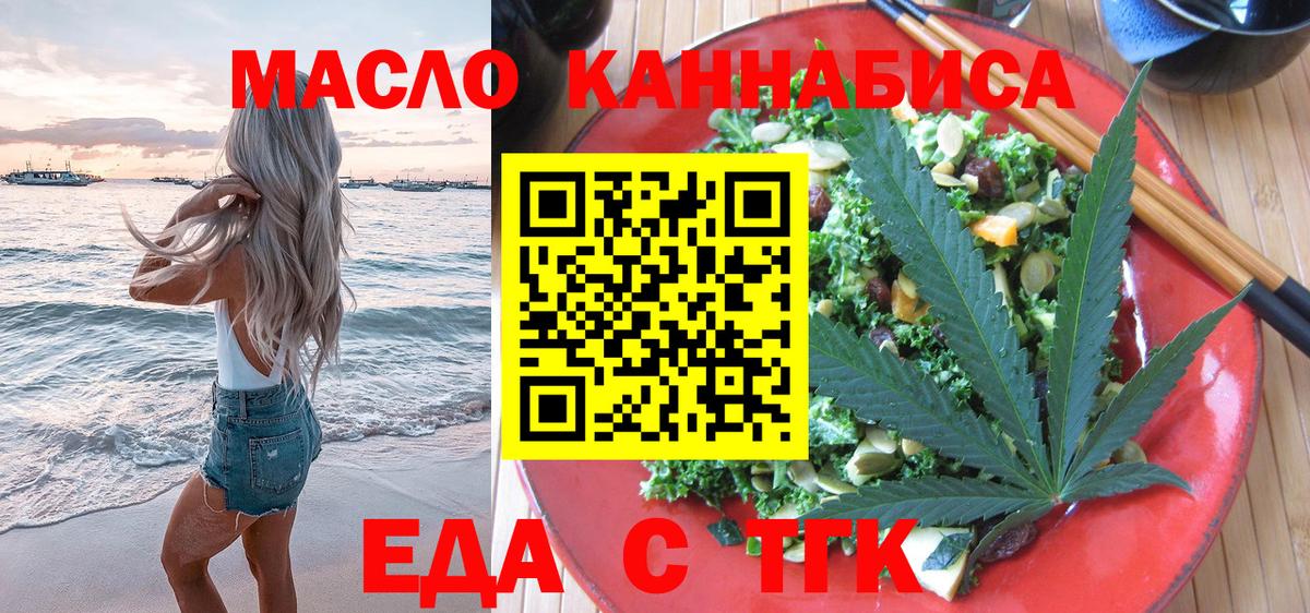 Еда ТГК марихуана  Вход с VPN  Бутурлиновка 