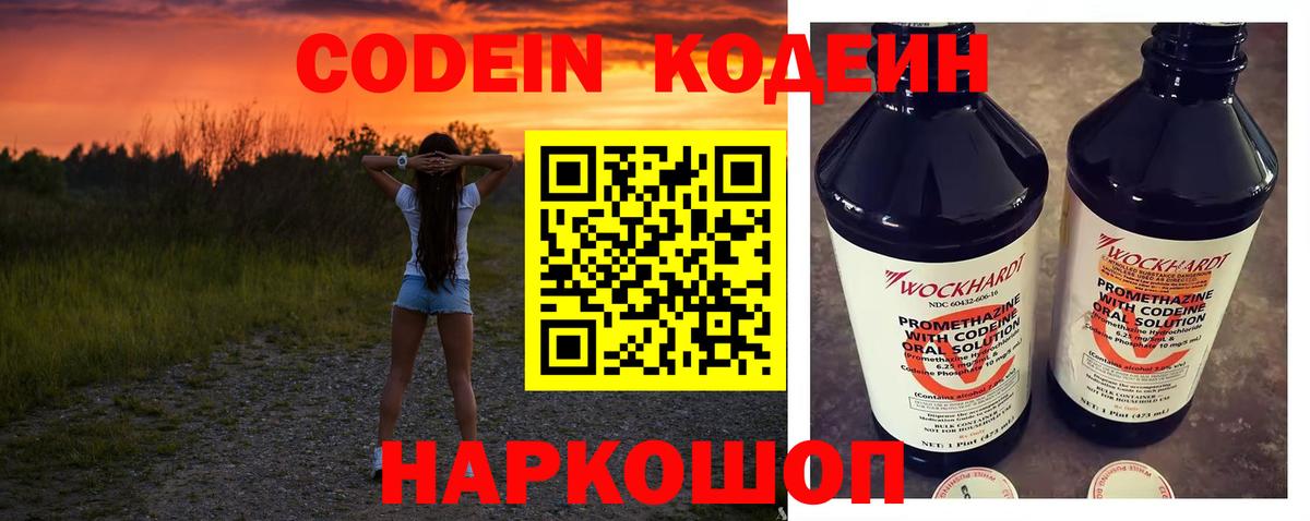 Кодеиновый сироп Lean напиток Lean (лин)  Кодеиновый сироп Lean Purple Drank  Бутурлиновка  Вход с VPN 
