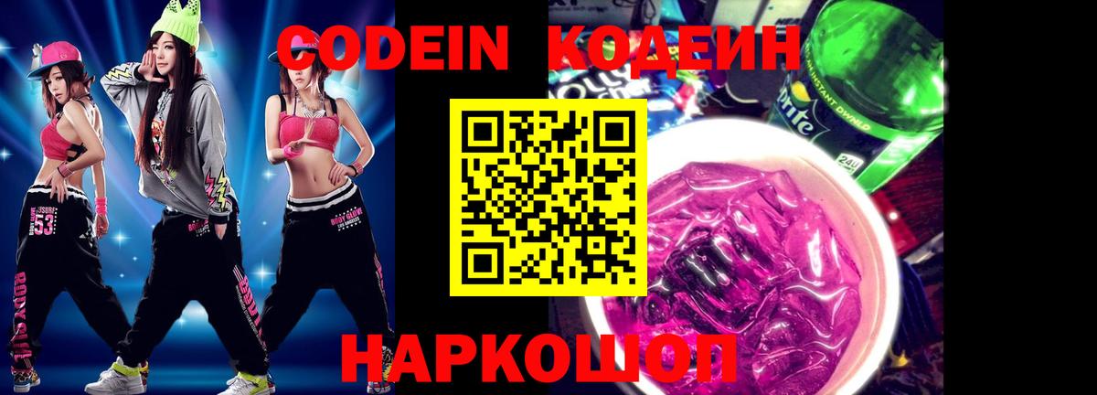 Codein Purple Drank Бутурлиновка