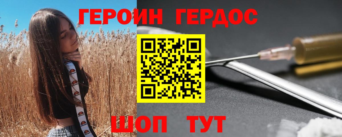 ГЕРОИН герыч Бутурлиновка