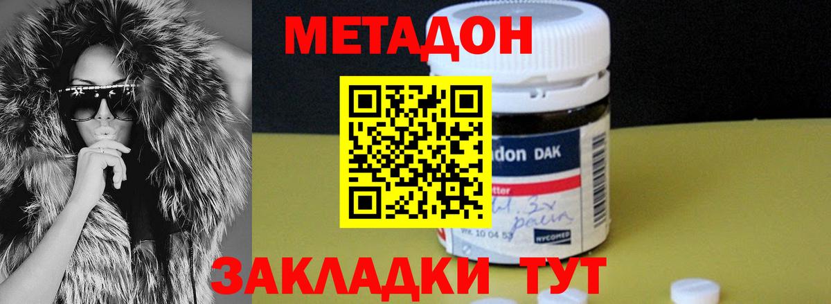 Метадон VHQ Бутурлиновка