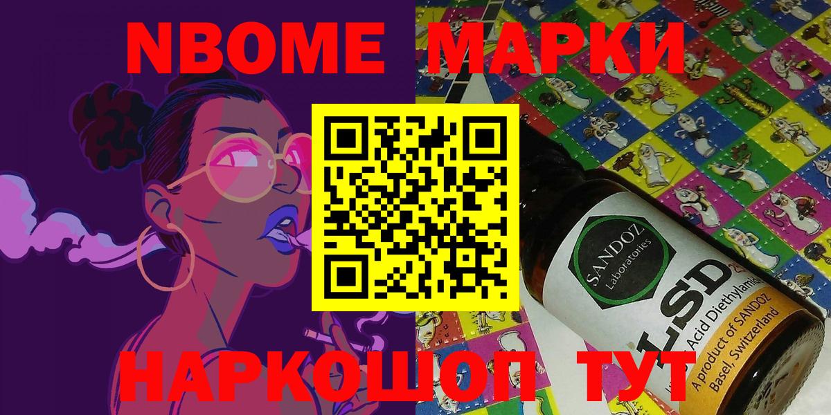 Марки 25I-NBOMe 1,8мг Бутурлиновка