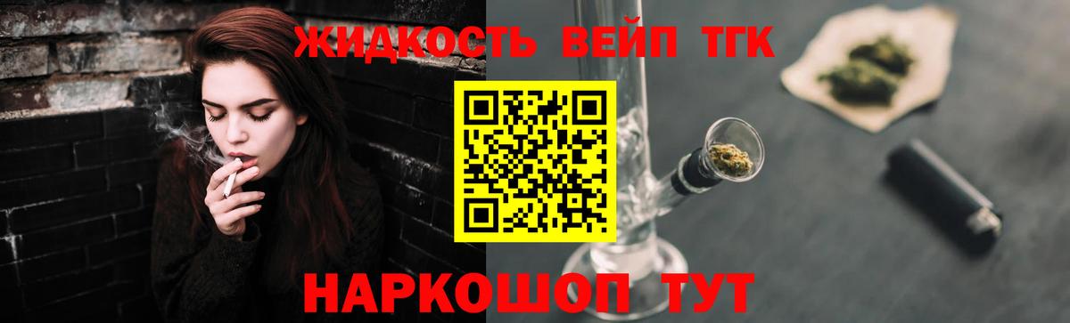 ТГК вейп с тгк Бутурлиновка